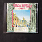 CD Early Russian Polyphony (1988) Mosow Patriarchate Choir, Anatoli Grindenko