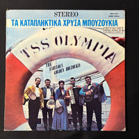 LP Fabulous Golden Bouzoukia Ensemble - Ta Katapliktika Hrisa Bouzoukia VG+/VG+ Greek music