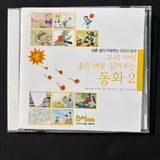 CD Babee Vol. 2 (2001) Korean fairy tale children's stories