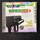 VCD Practical Piano Popularization Tutorial Chinese instructional