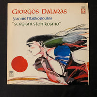 LP Giorgos Dalaras, Yannis Markopolous 'Sergiani Ston Kosmo' (1979) Greece Greek music